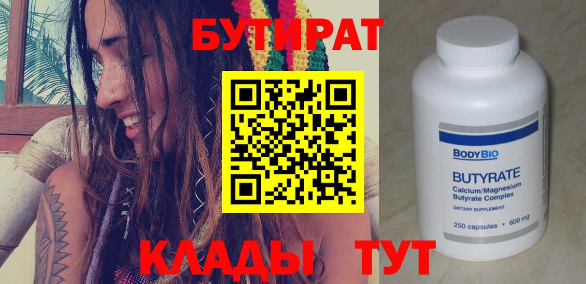 БУТИРАТ бутик Иркутск