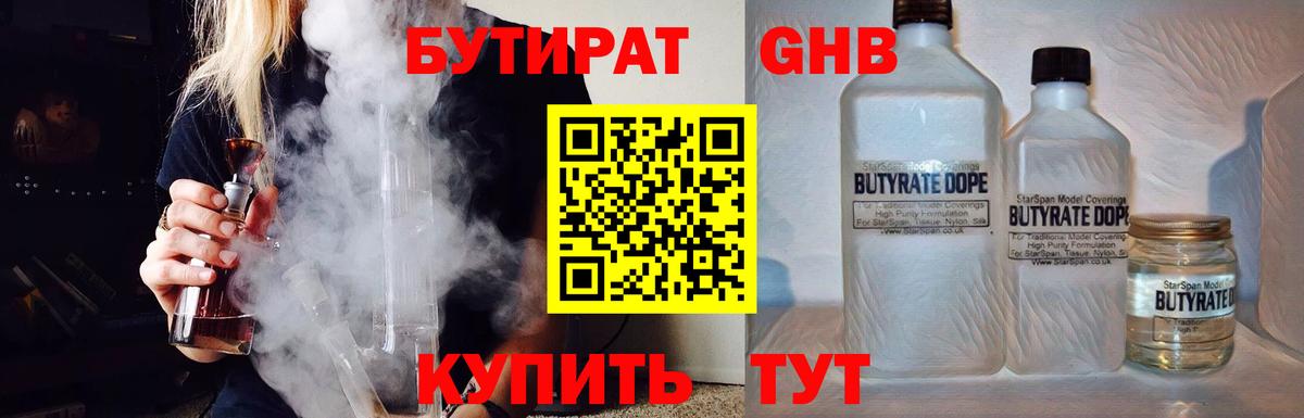 Бутират GHB  Вход с VPN  Иркутск 