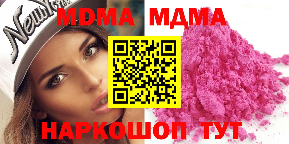 MDMA молли Иркутск